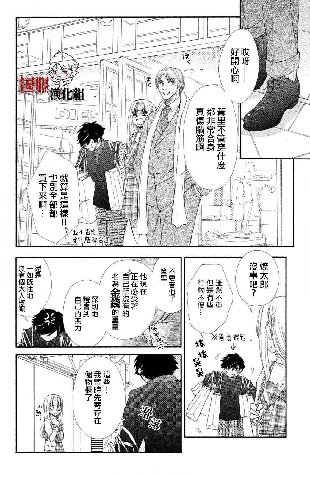 蜜血姬和吸血鬼 - 7話 - 2