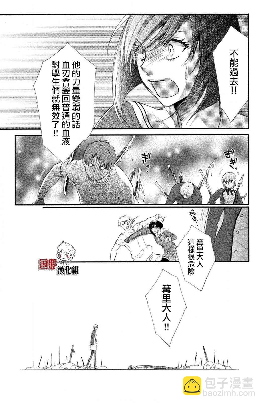 蜜血姬和吸血鬼 - 9話 - 1