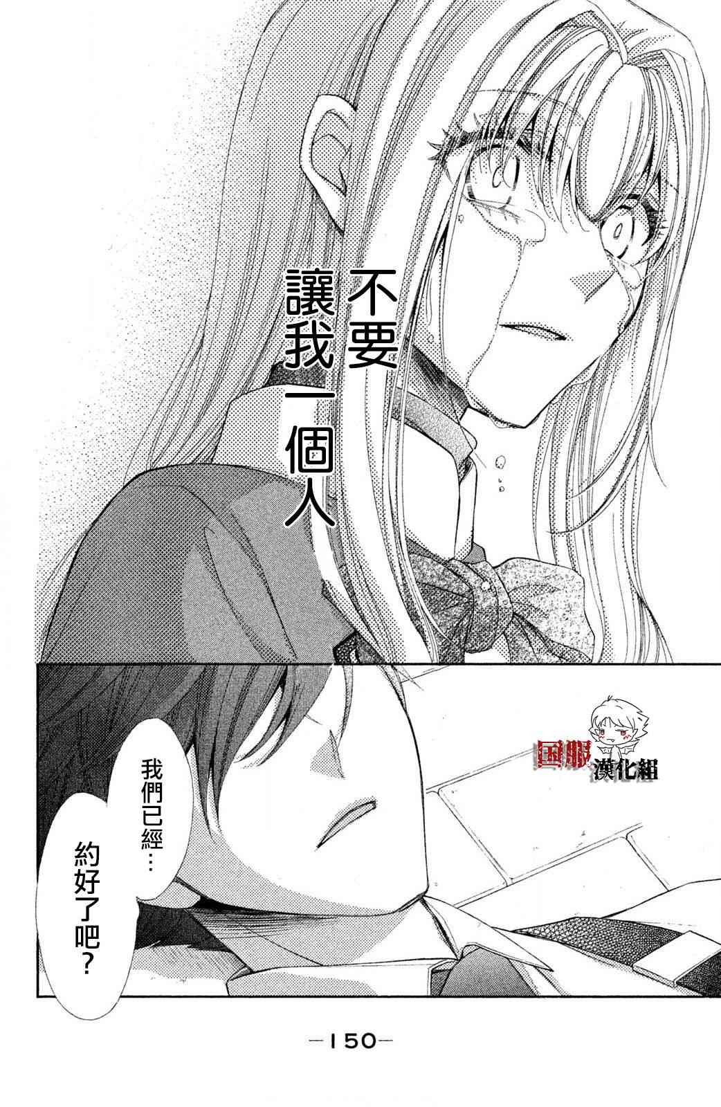 蜜血姬和吸血鬼 - 9話 - 4