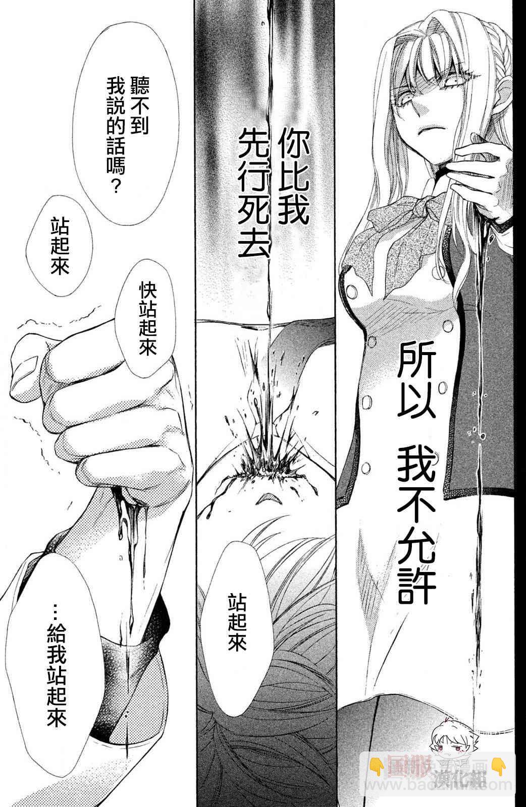 蜜血姬和吸血鬼 - 9話 - 2