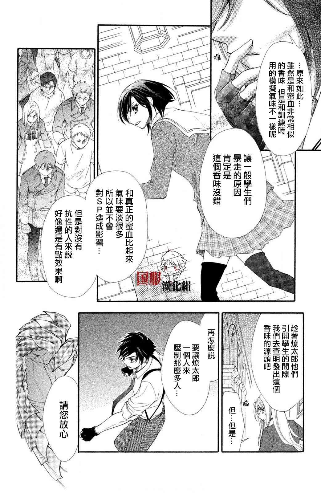 蜜血姬和吸血鬼 - 9話 - 5