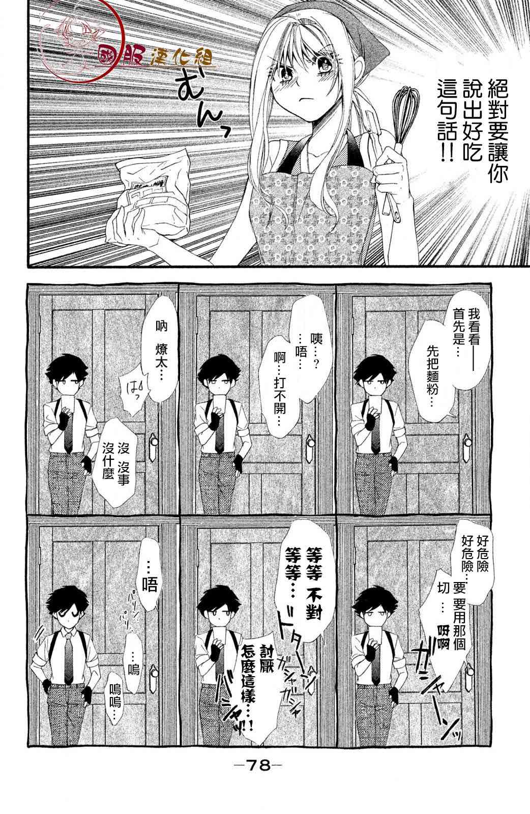 蜜血姬和吸血鬼 - 2.1話 - 4