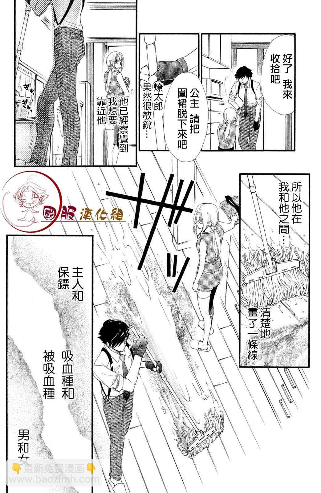 蜜血姬和吸血鬼 - 2.1話 - 3