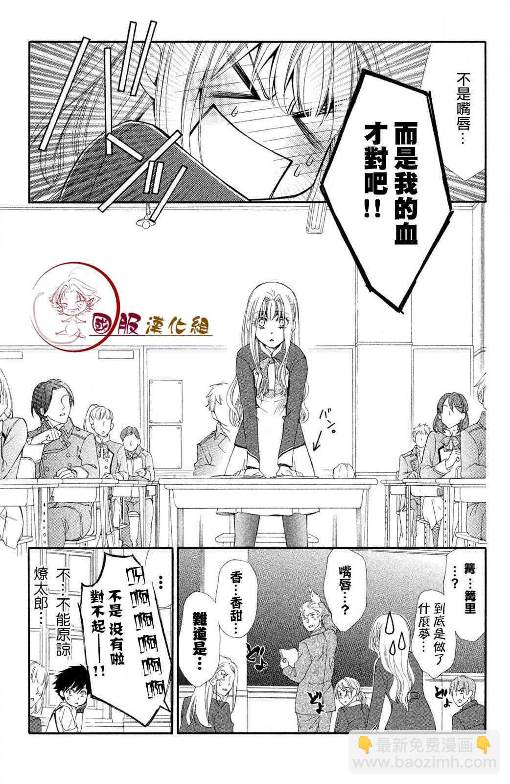 蜜血姬和吸血鬼 - 2.1話 - 3