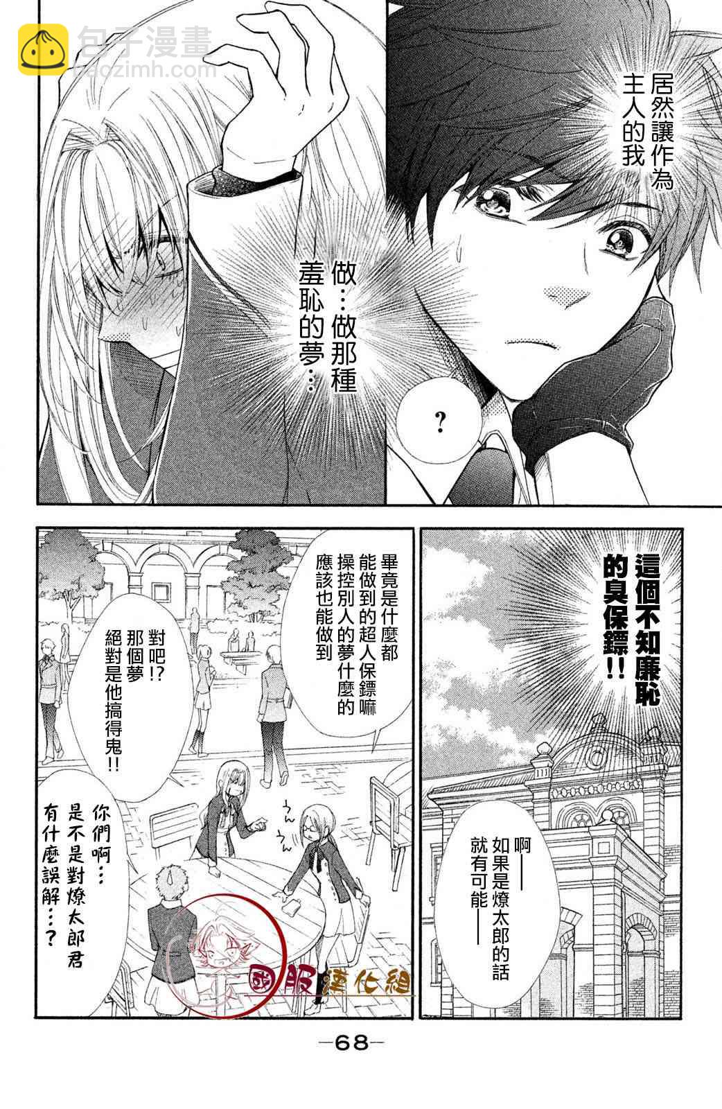 蜜血姬和吸血鬼 - 2.1話 - 4