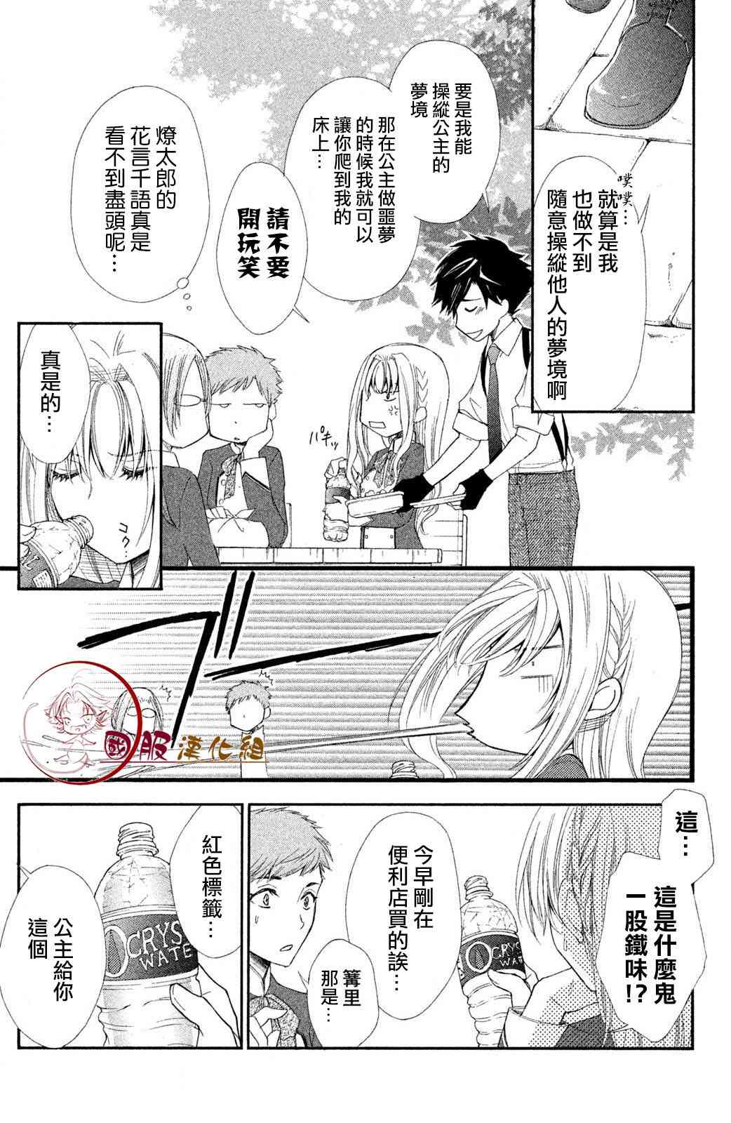 蜜血姬和吸血鬼 - 2.1話 - 5