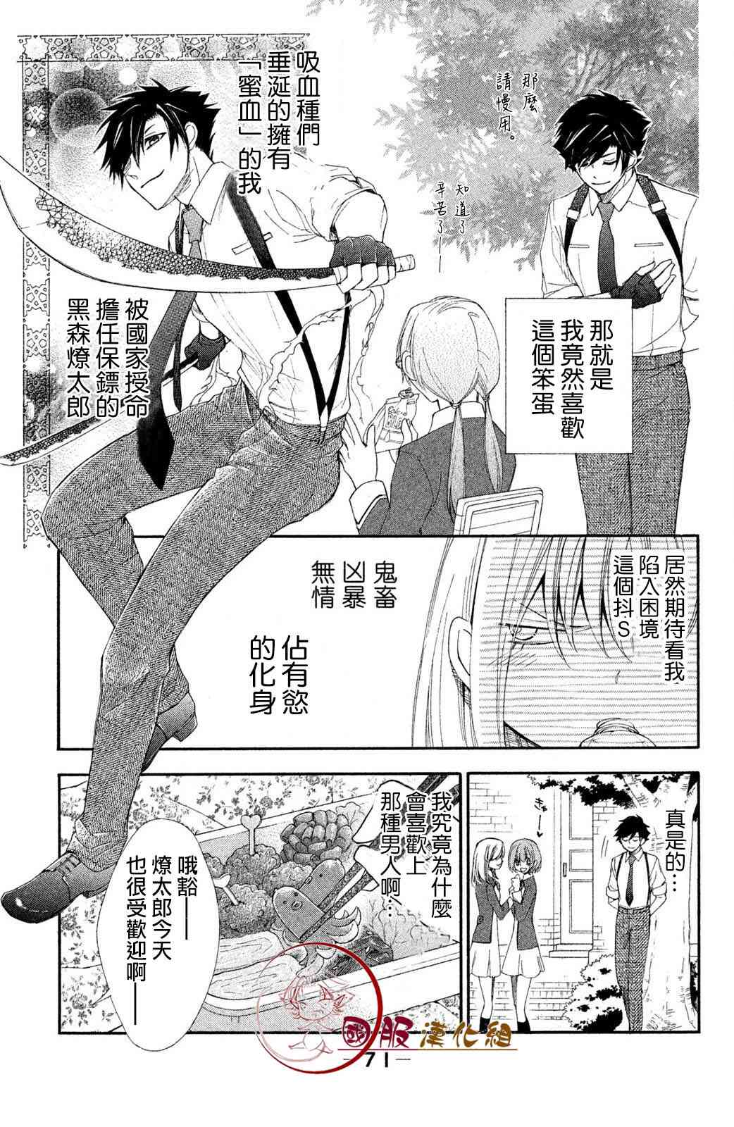 蜜血姬和吸血鬼 - 2.1話 - 2