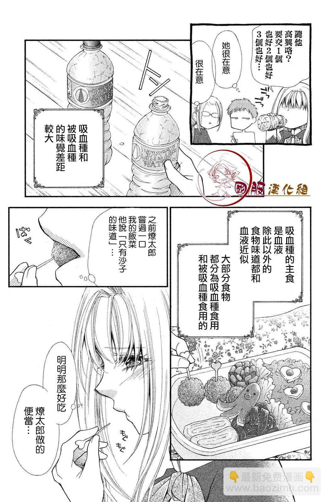 蜜血姬和吸血鬼 - 2.1話 - 4