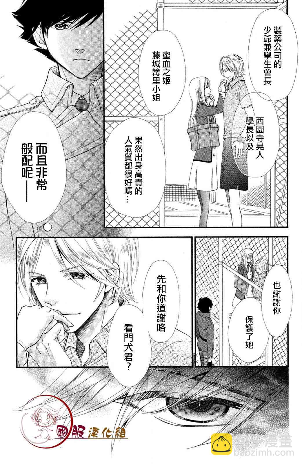 蜜血姬和吸血鬼 - 3.1話 - 2