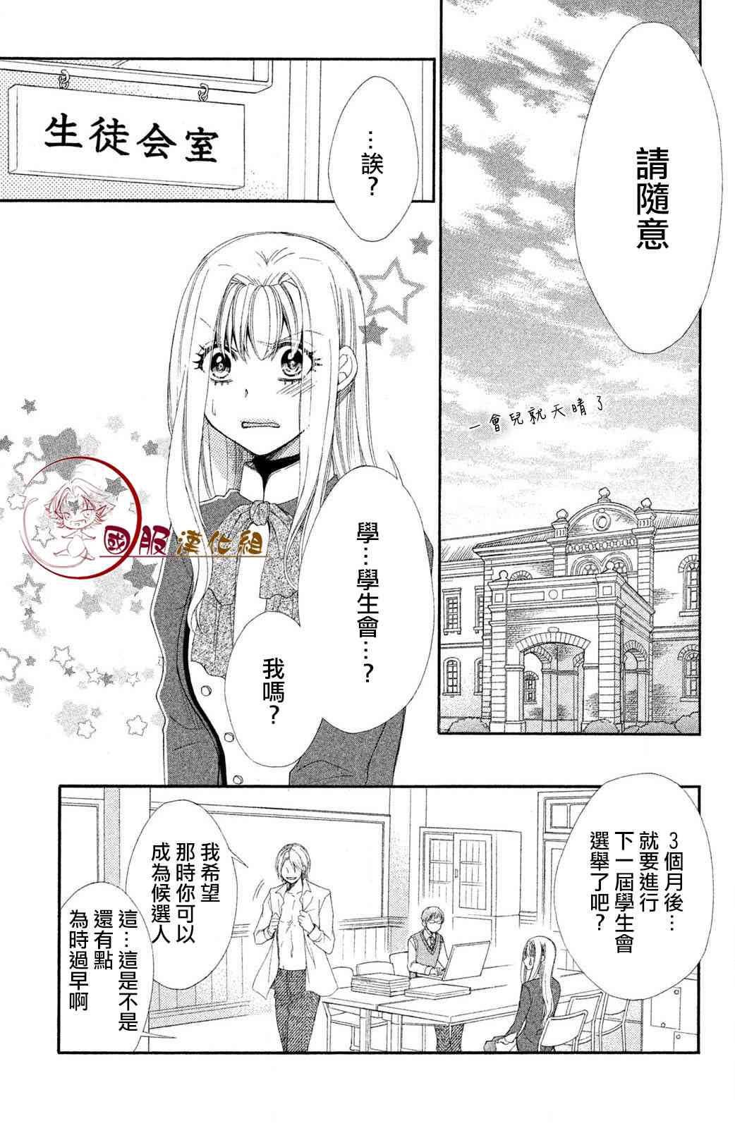 蜜血姬和吸血鬼 - 3.1話 - 4