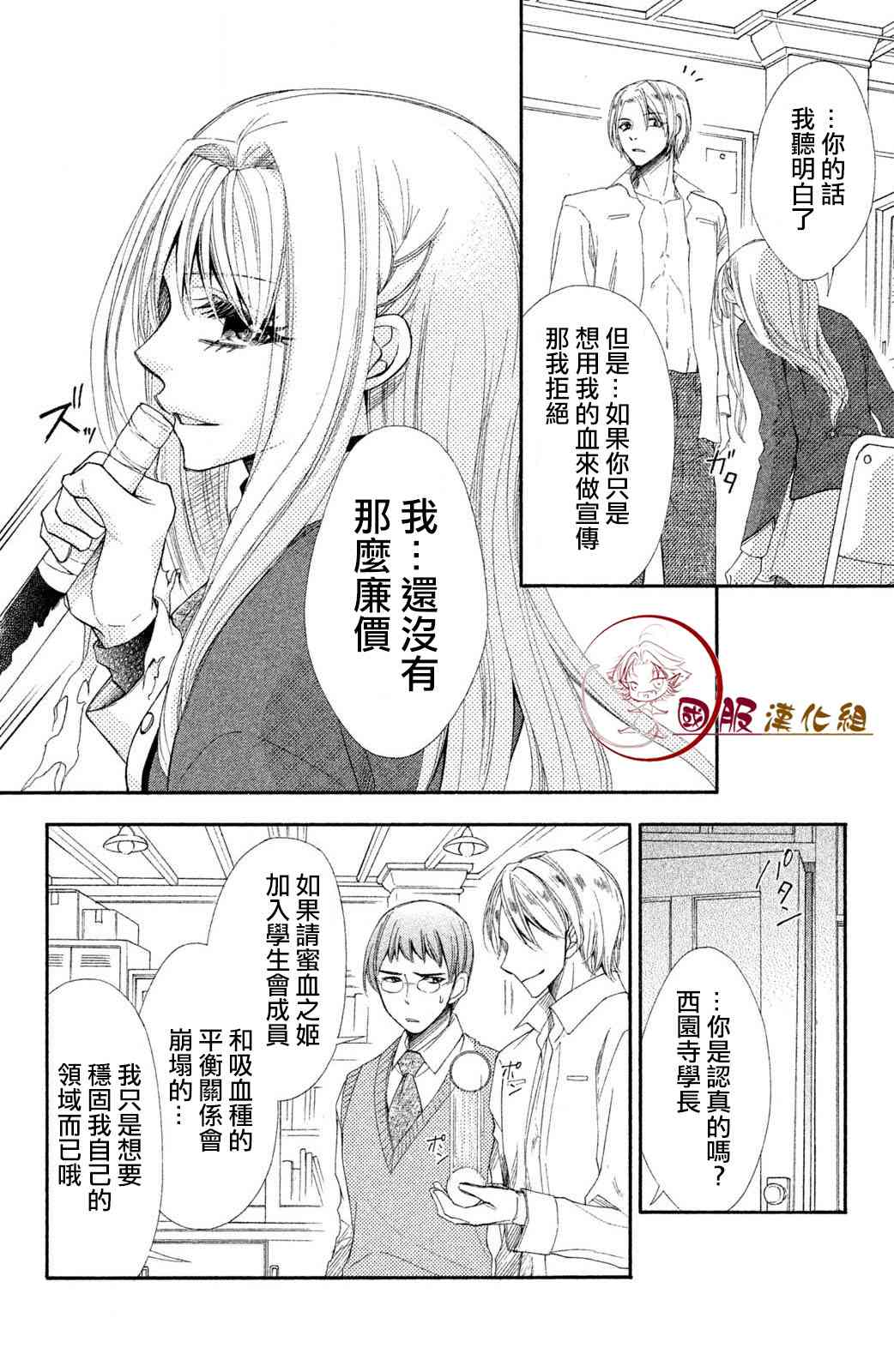 蜜血姬和吸血鬼 - 3.1話 - 3