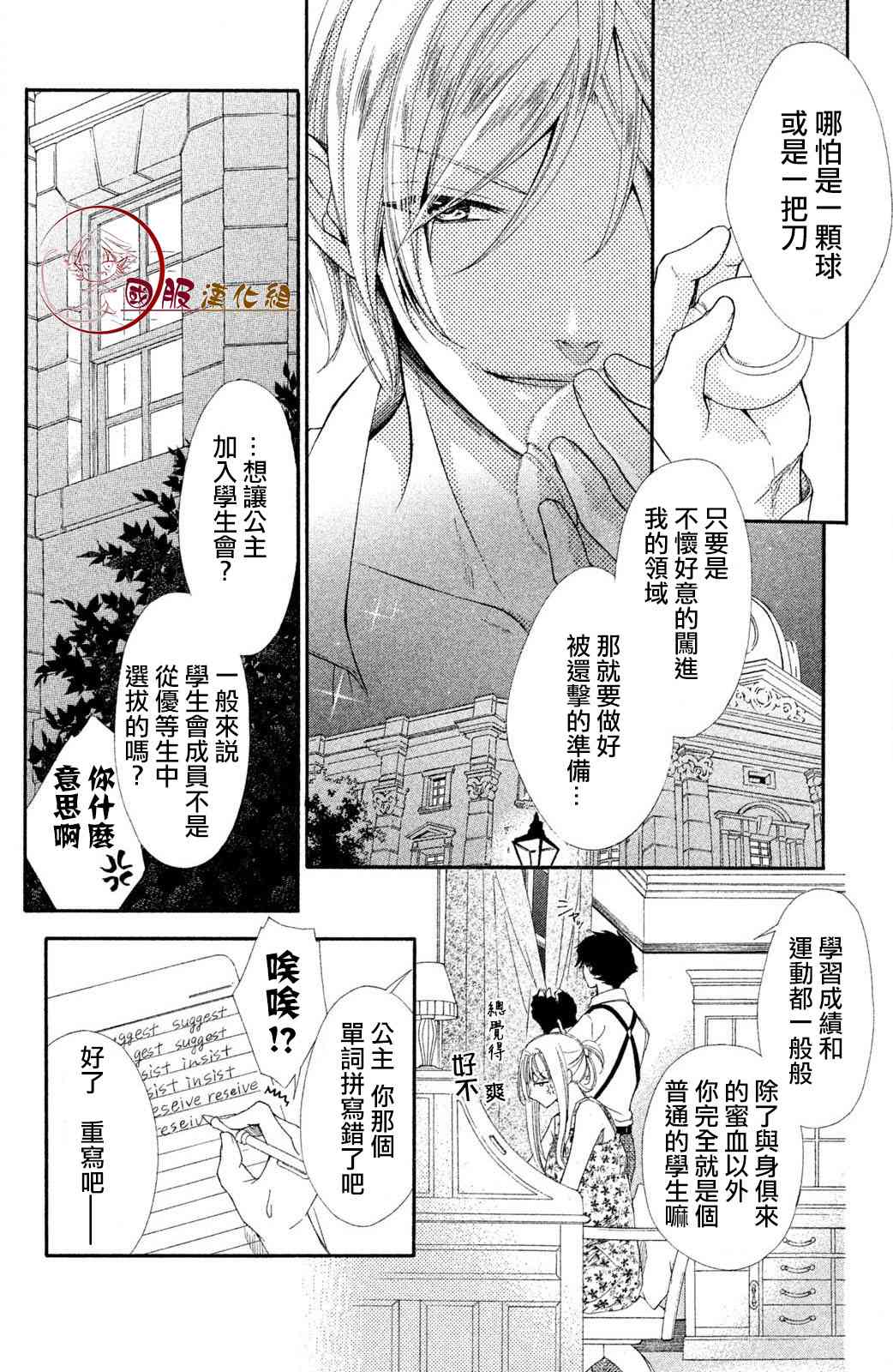 蜜血姬和吸血鬼 - 3.1話 - 4