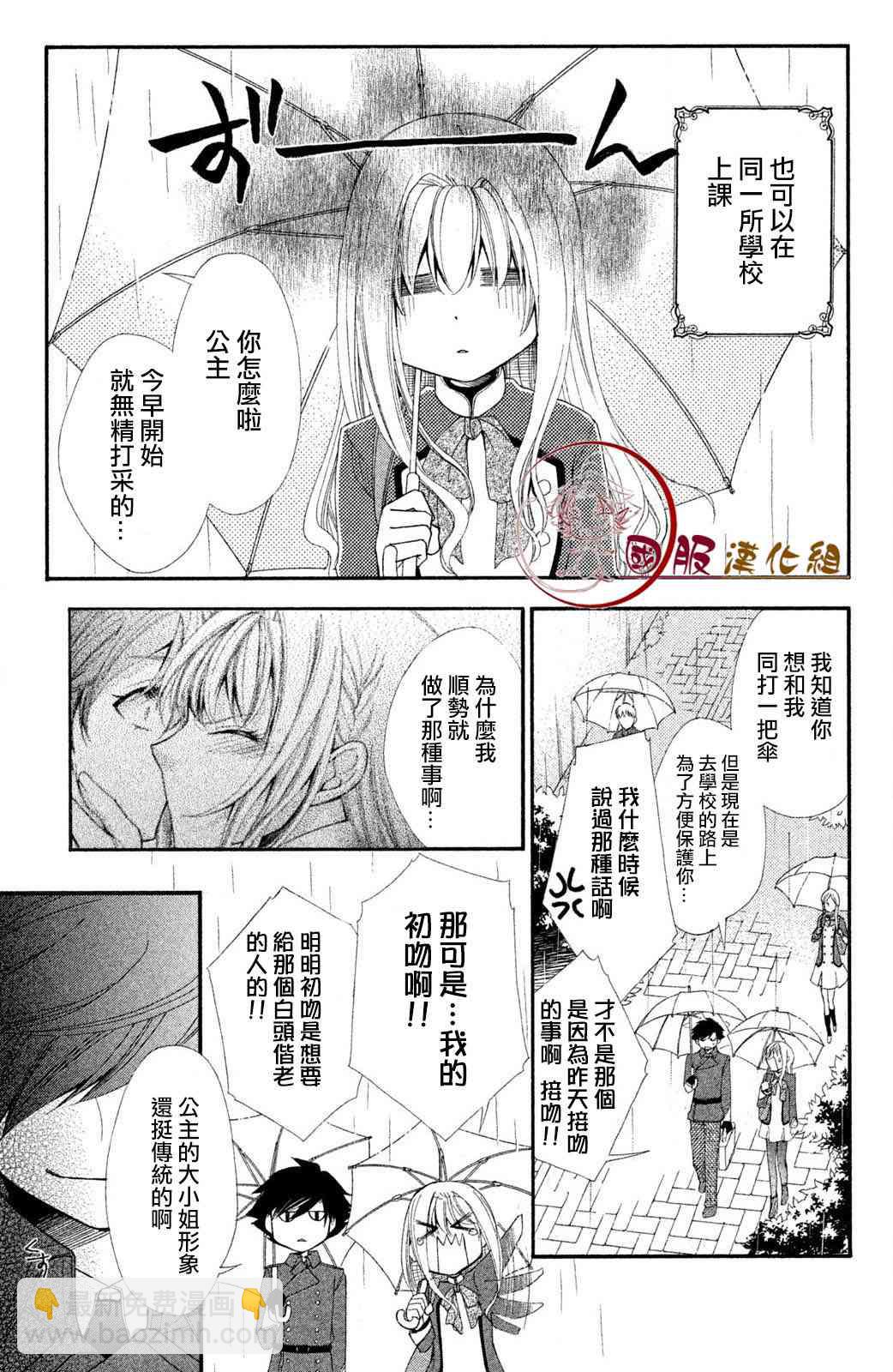 蜜血姬和吸血鬼 - 3.1話 - 4