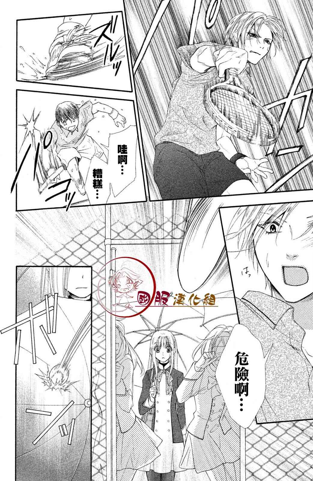 蜜血姬和吸血鬼 - 3.1話 - 3