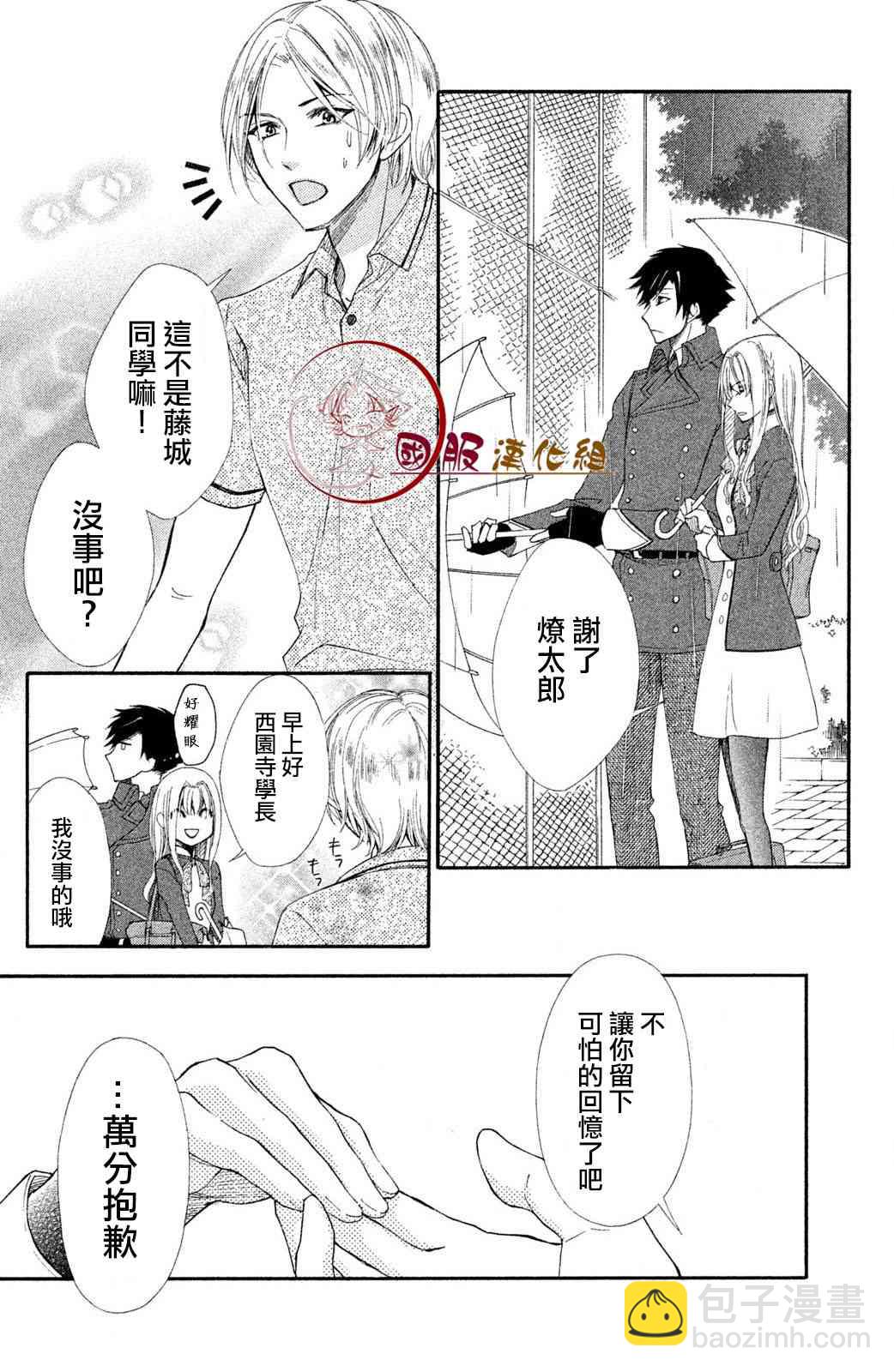 蜜血姬和吸血鬼 - 3.1話 - 4