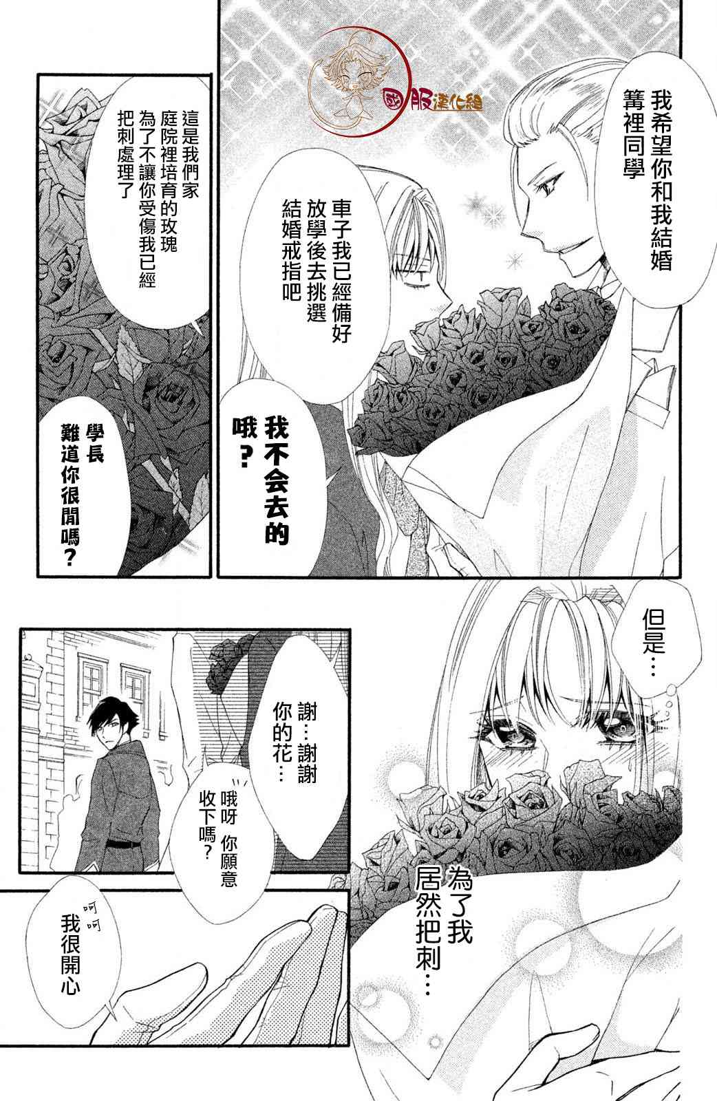 蜜血姬和吸血鬼 - 4.1話 - 2