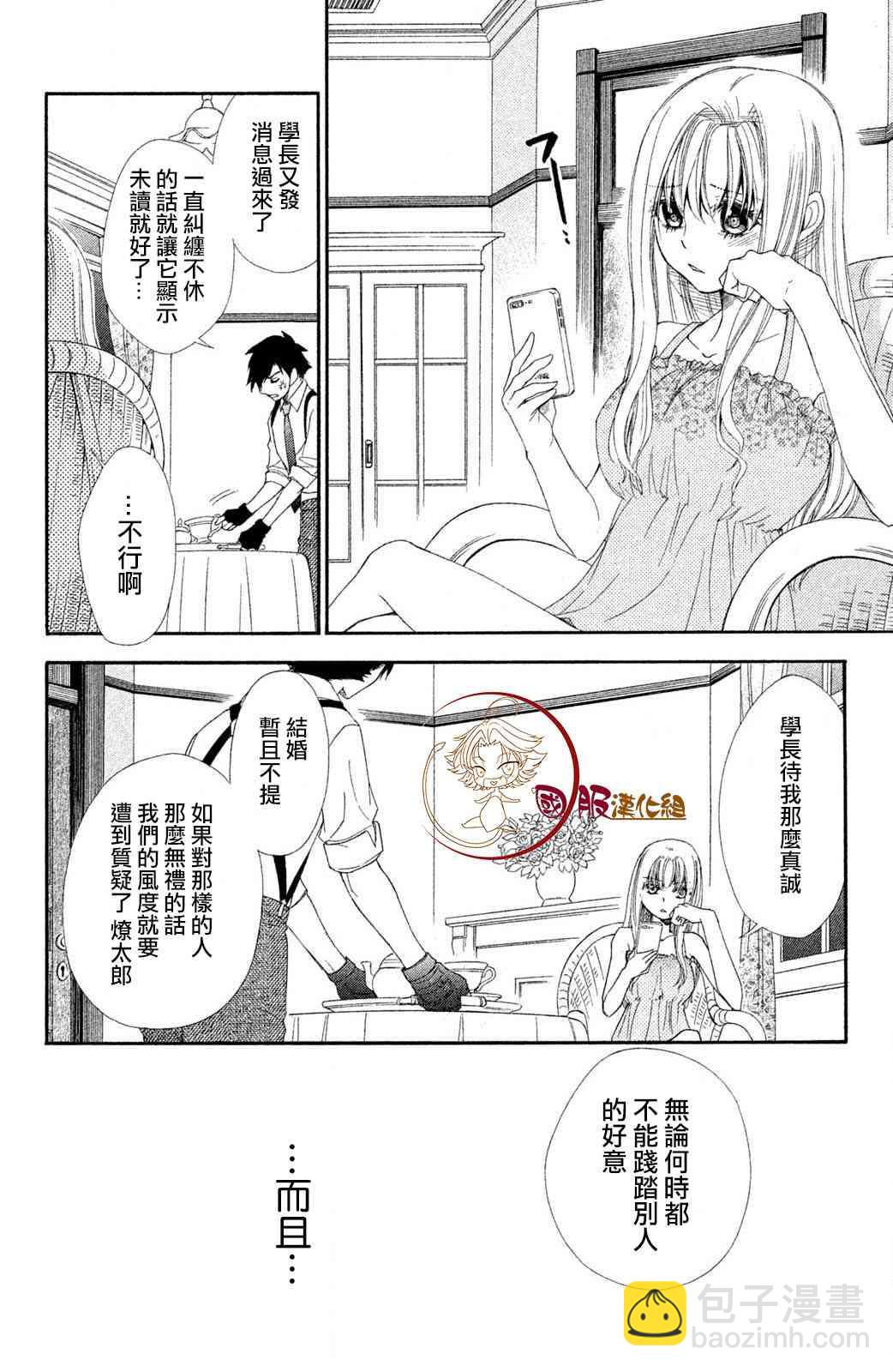 蜜血姬和吸血鬼 - 4.1話 - 1