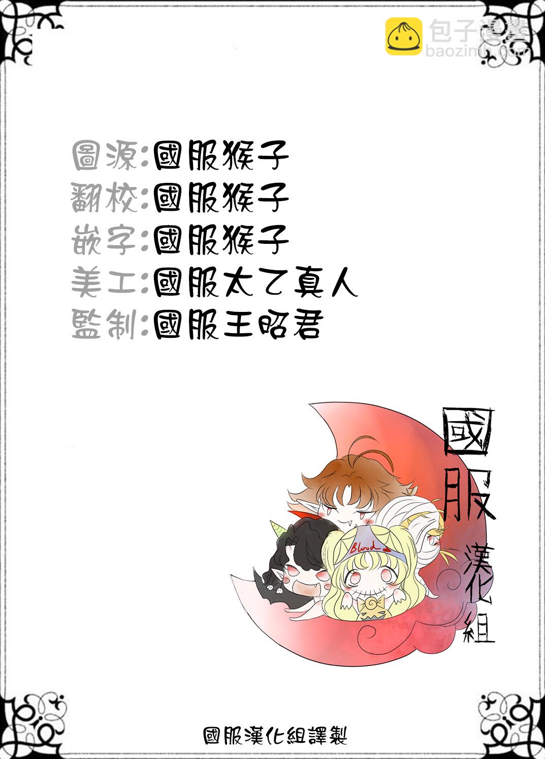 蜜血姬和吸血鬼 - 4.1話 - 2