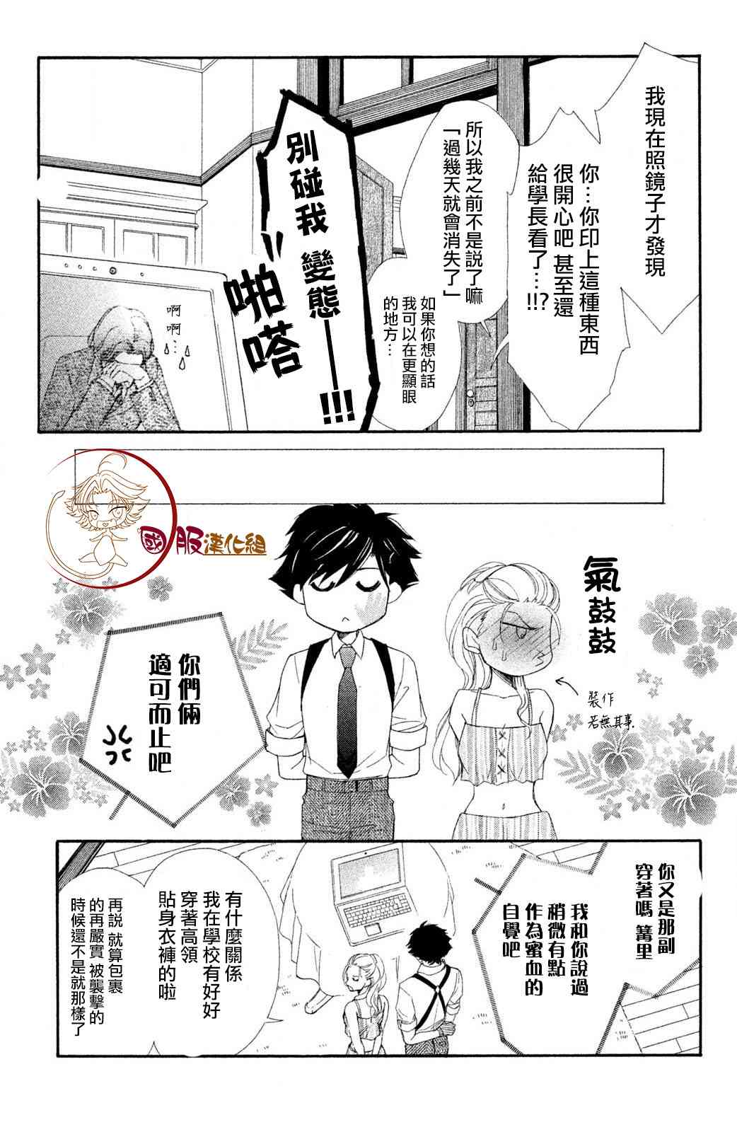 蜜血姬和吸血鬼 - 4.1話 - 4