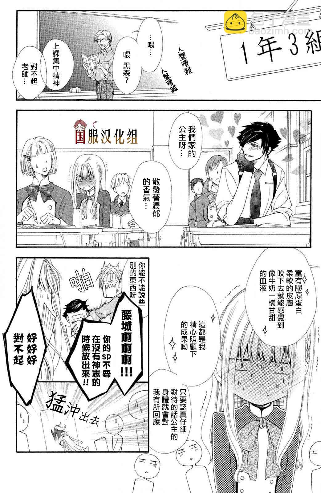 蜜血姬和吸血鬼 - 5話 - 1