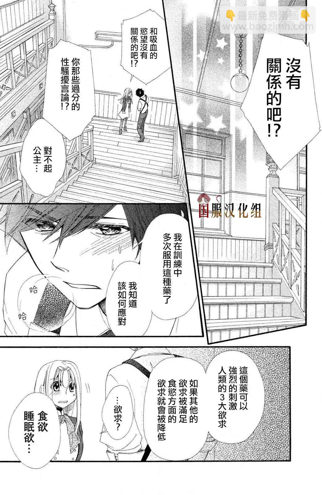 蜜血姬和吸血鬼 - 5話 - 2