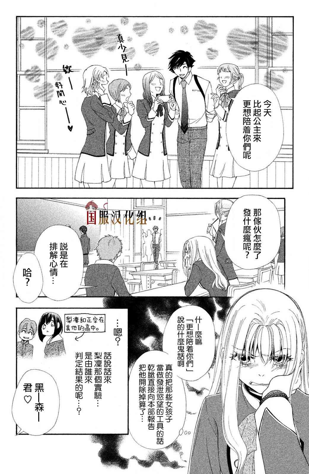 蜜血姬和吸血鬼 - 5話 - 1