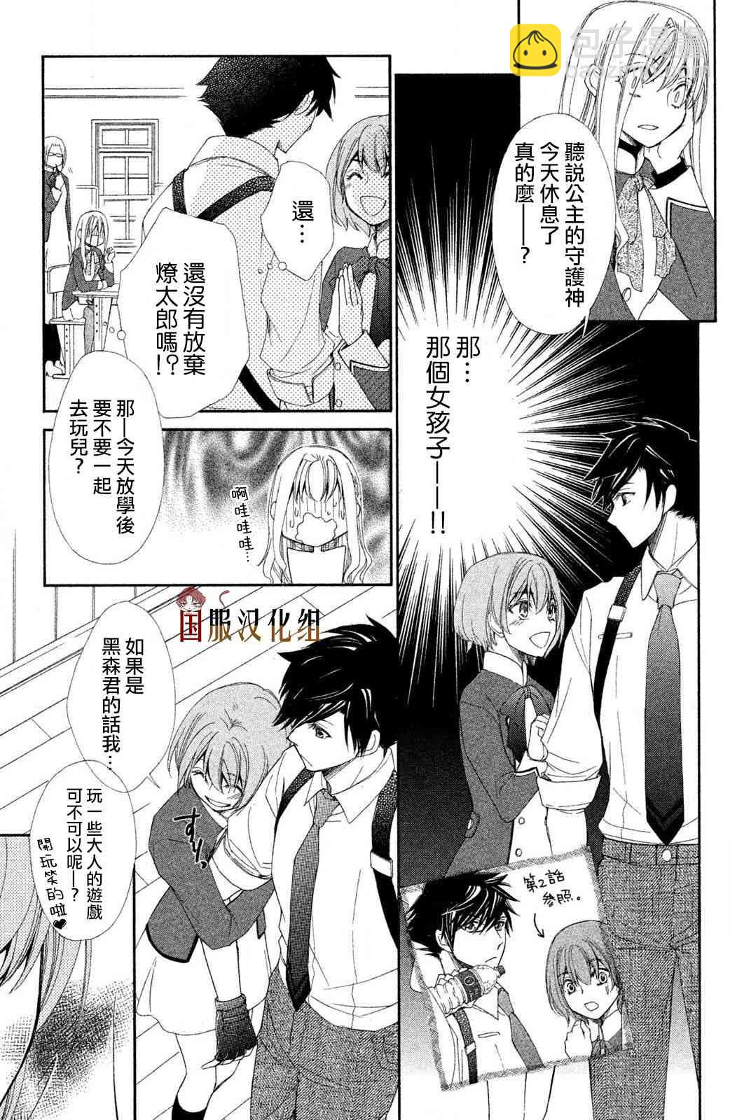 蜜血姬和吸血鬼 - 5話 - 2