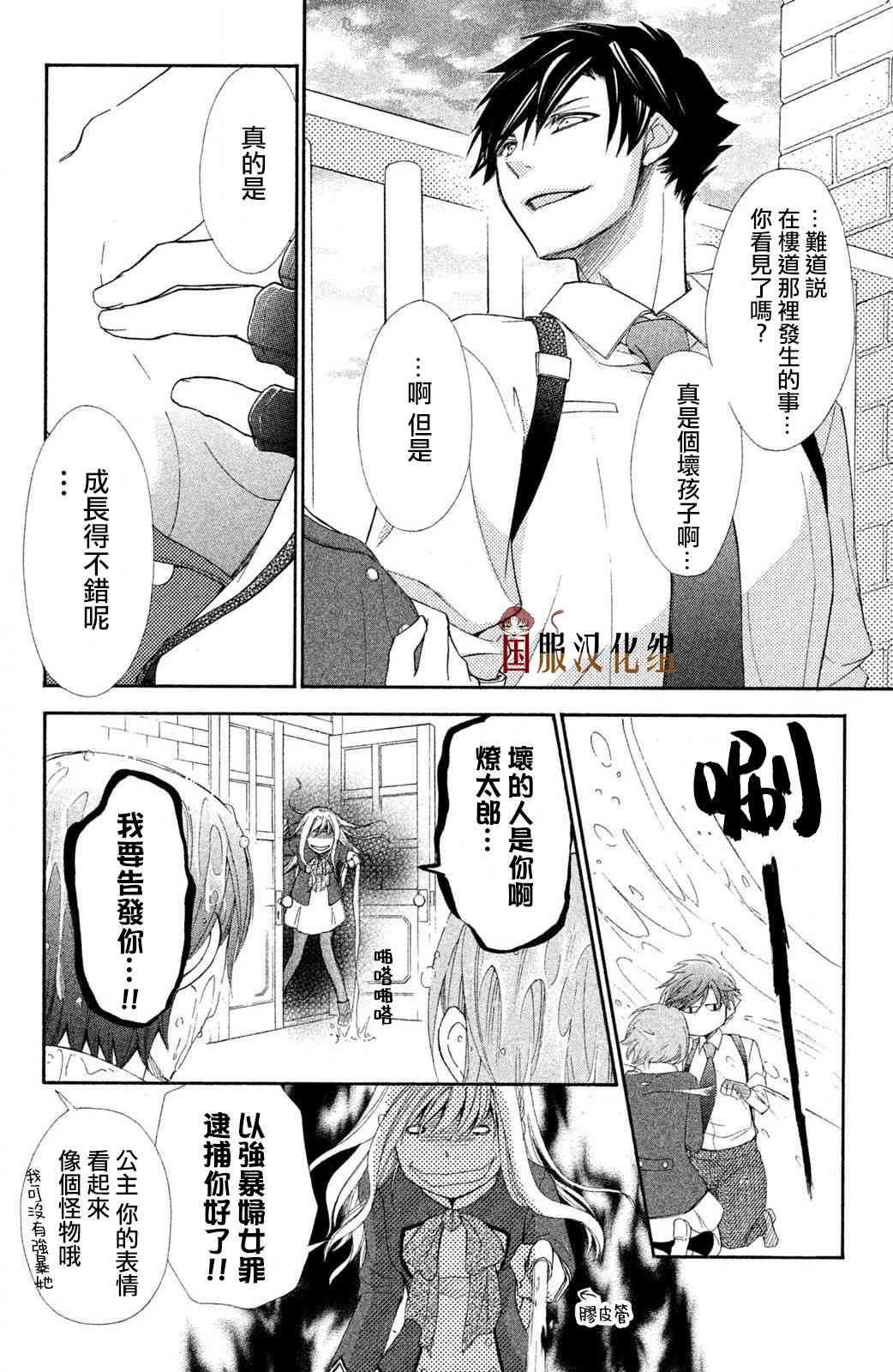 蜜血姬和吸血鬼 - 5話 - 5