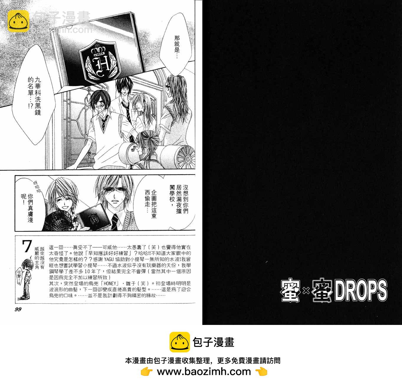 蜜×蜜DROPS - 第07卷(1/2) - 2