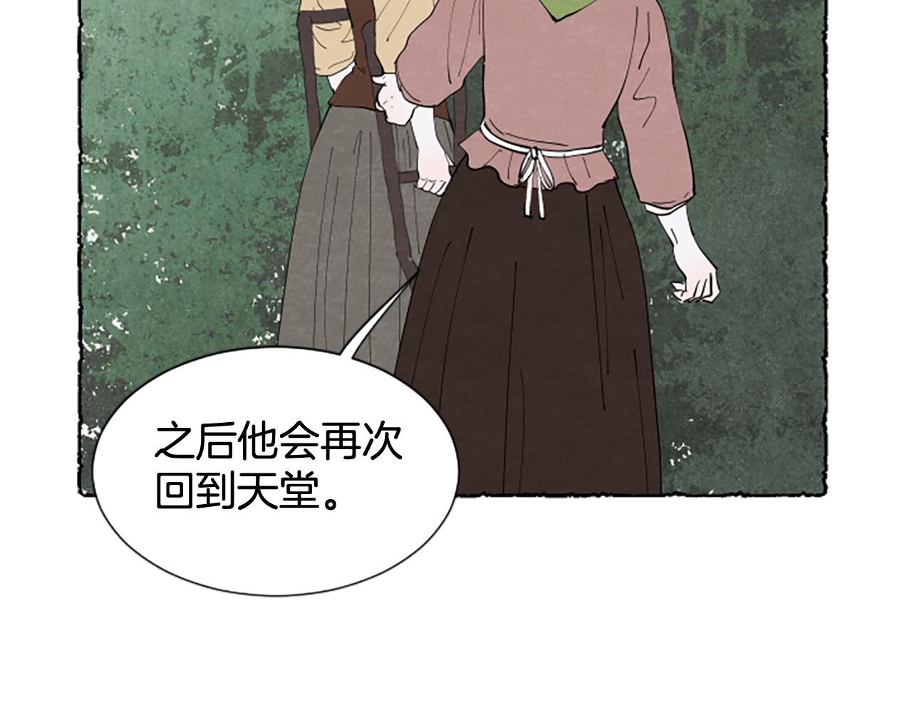 米婭 - 第56話 天堂(2/4) - 5