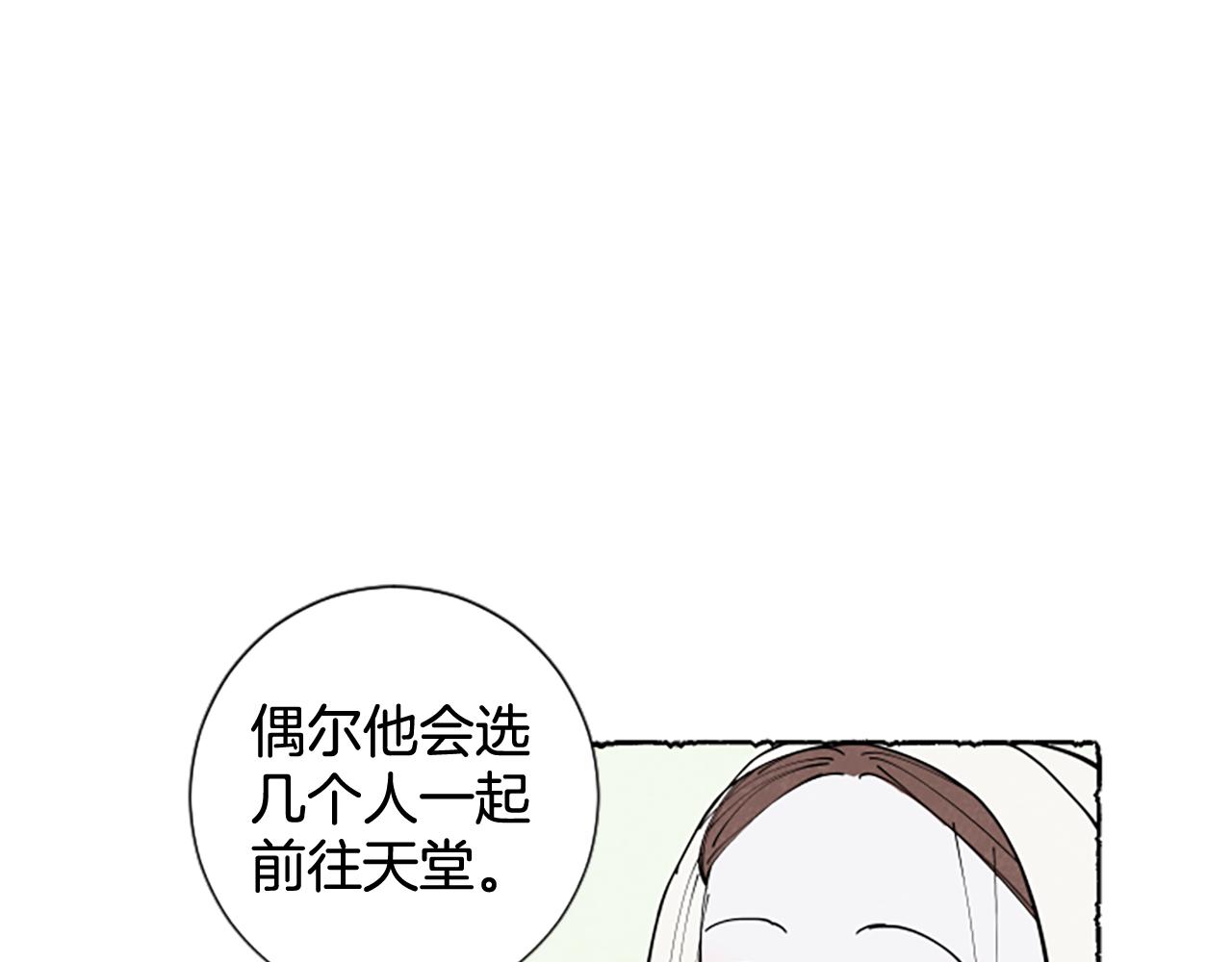 米婭 - 第56話 天堂(2/4) - 6