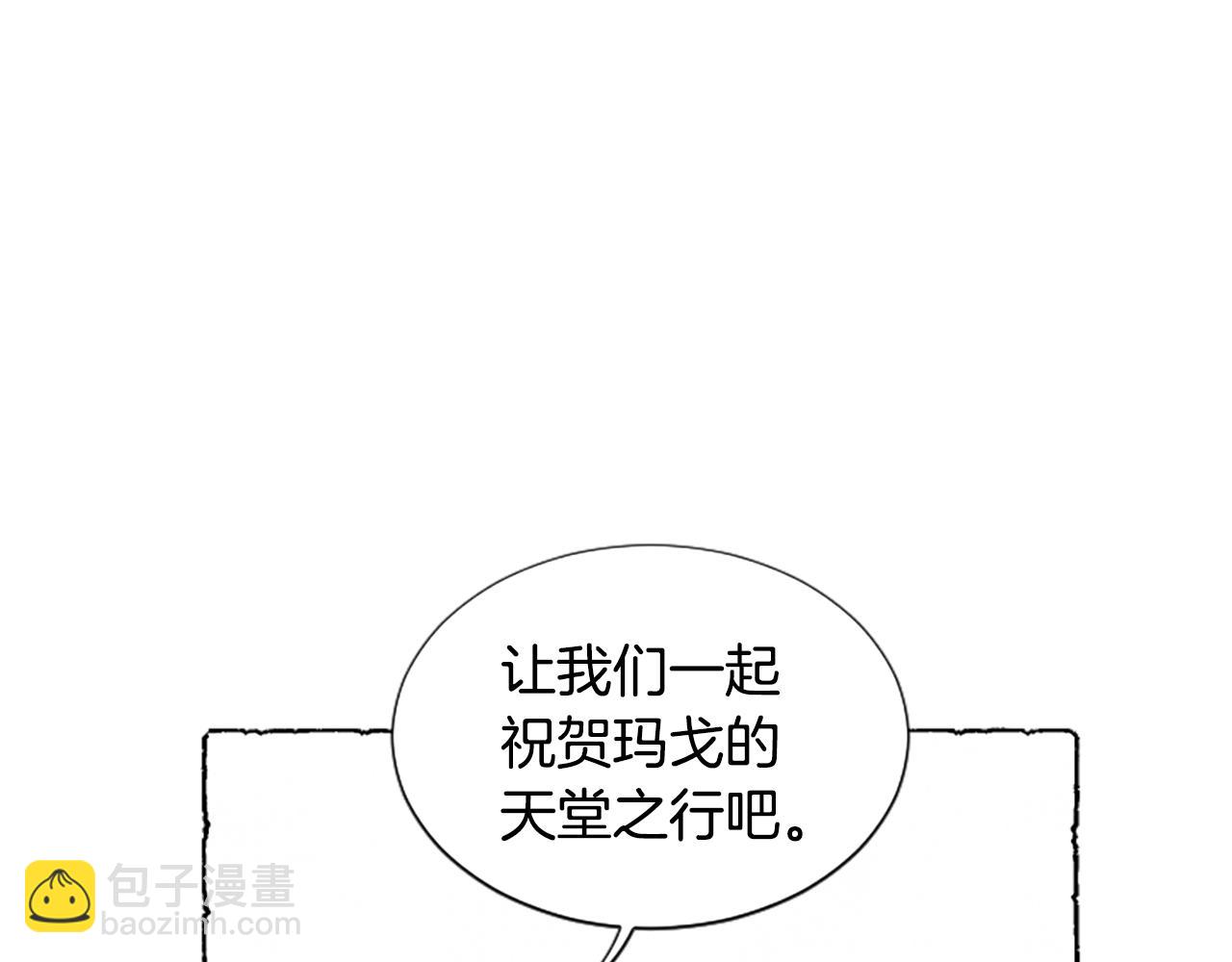 米婭 - 第68話 設計揭穿(1/6) - 4