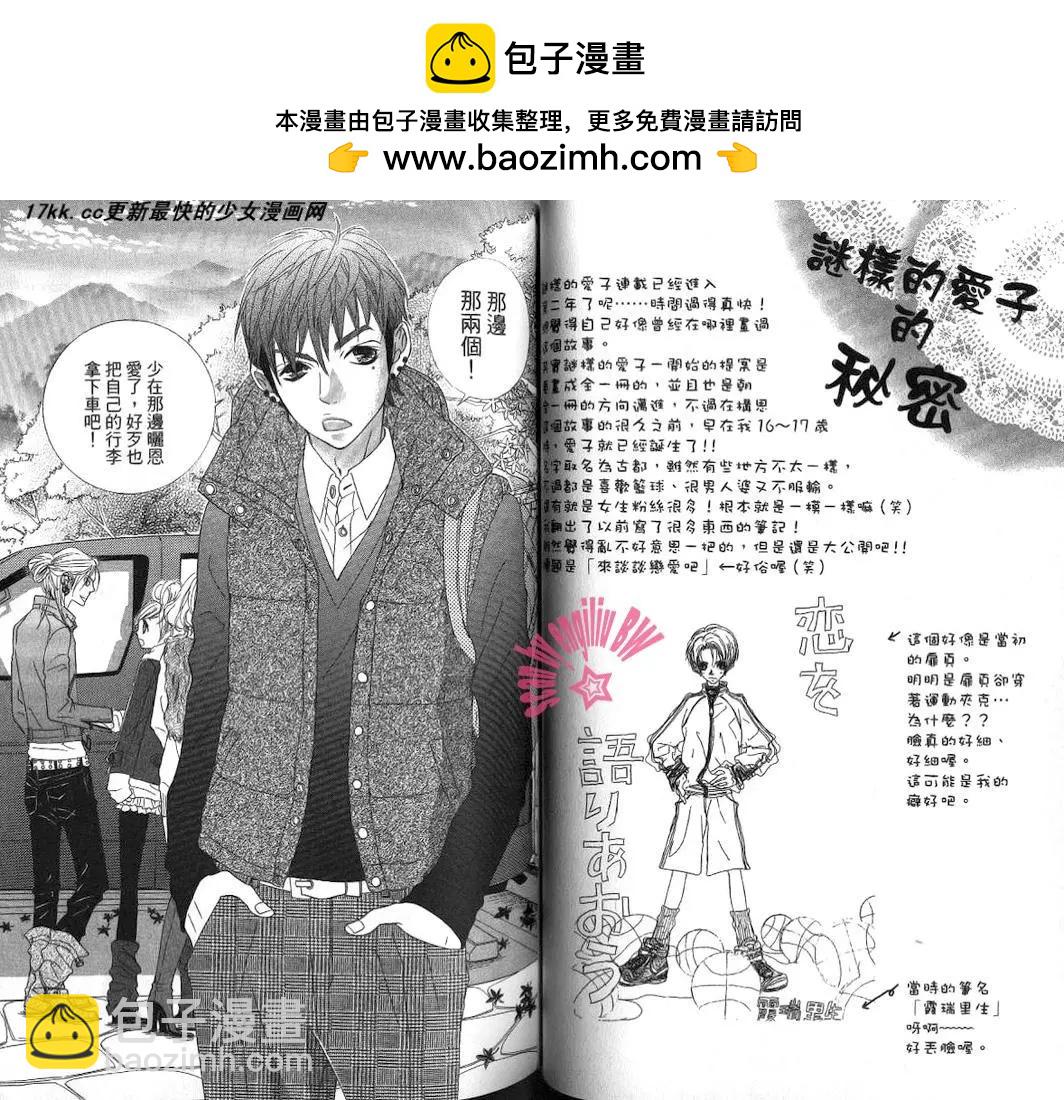 謎樣的愛子 - 第16回 - 2