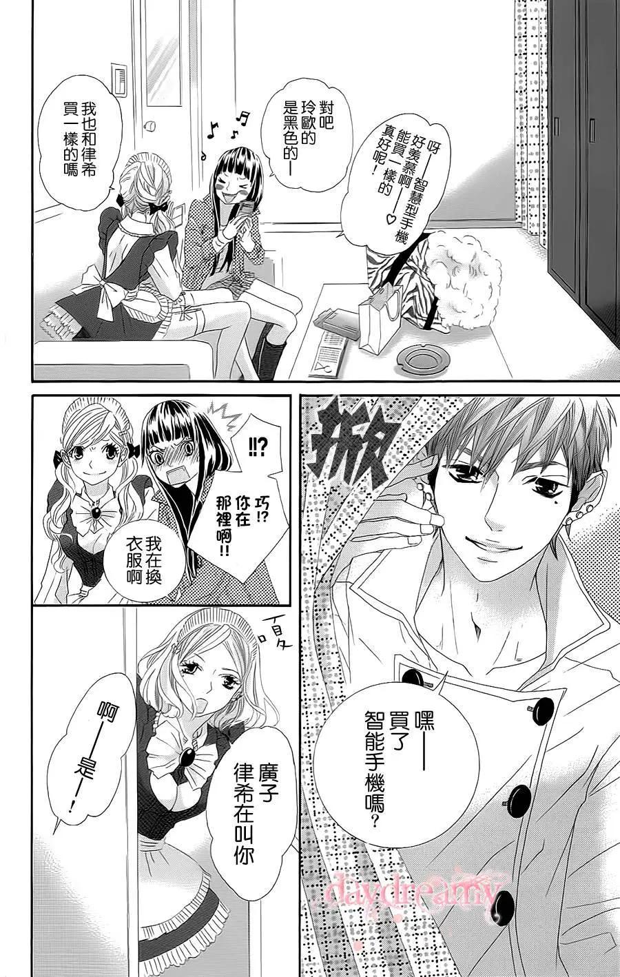 謎樣的愛子 - 第32回 - 7