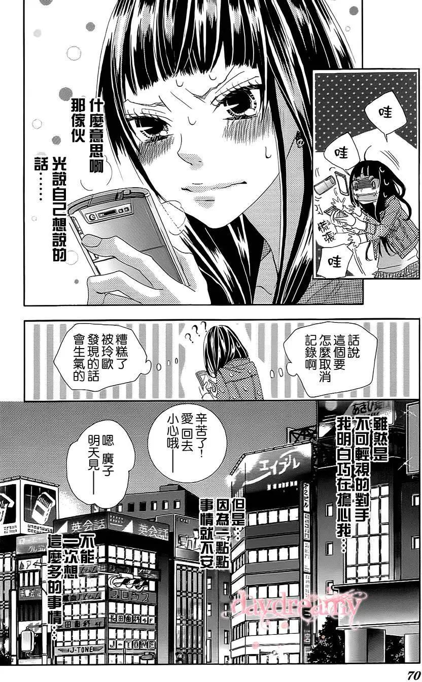 謎樣的愛子 - 第32回 - 5