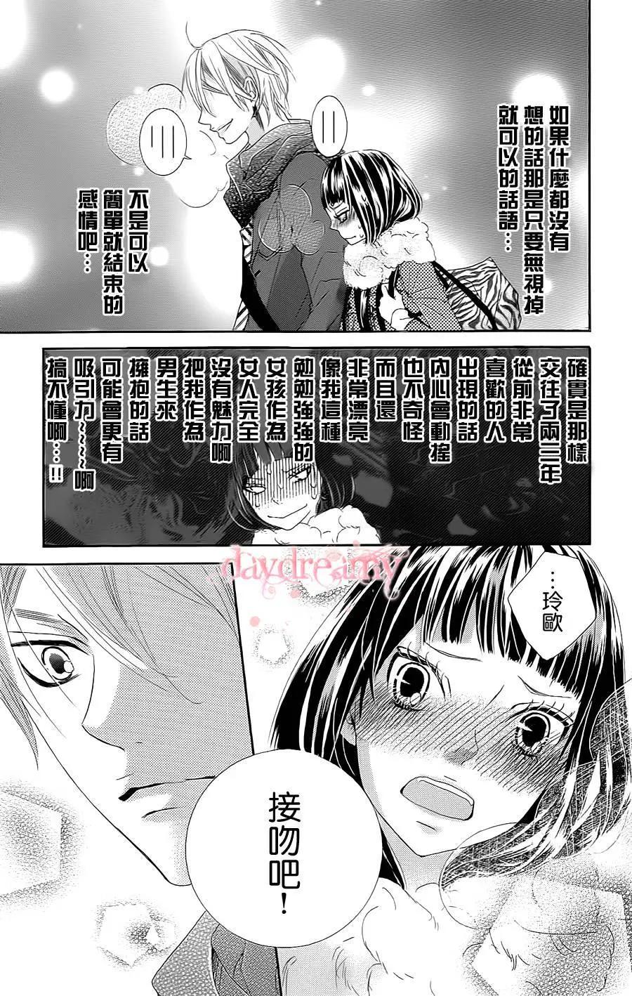 謎樣的愛子 - 第32回 - 8
