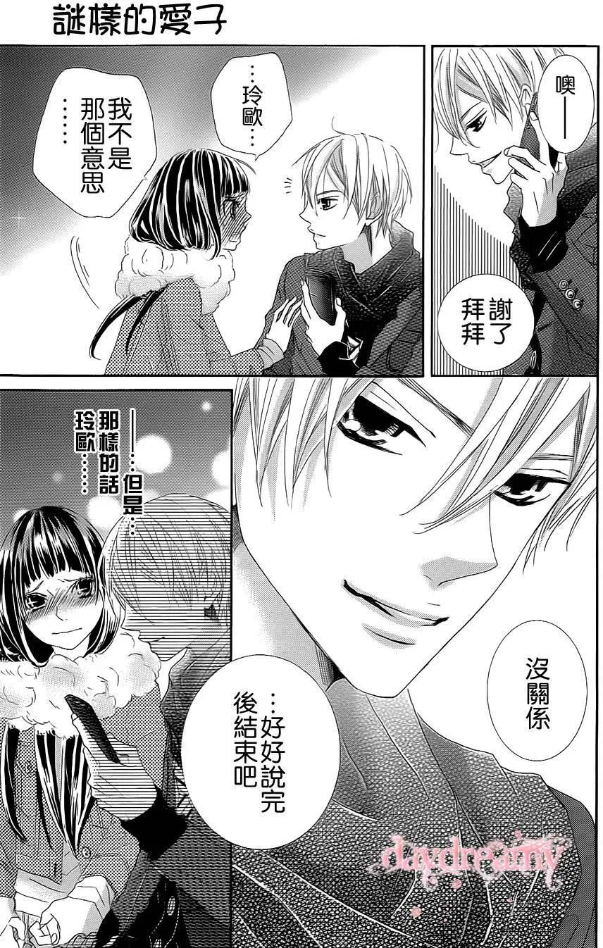 謎樣的愛子 - 第32回 - 2