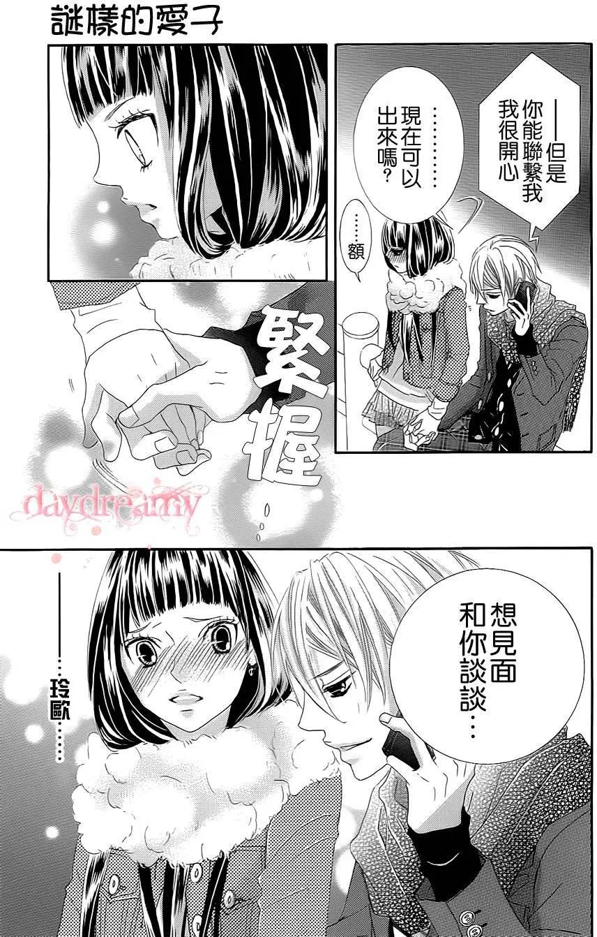 謎樣的愛子 - 第32回 - 4