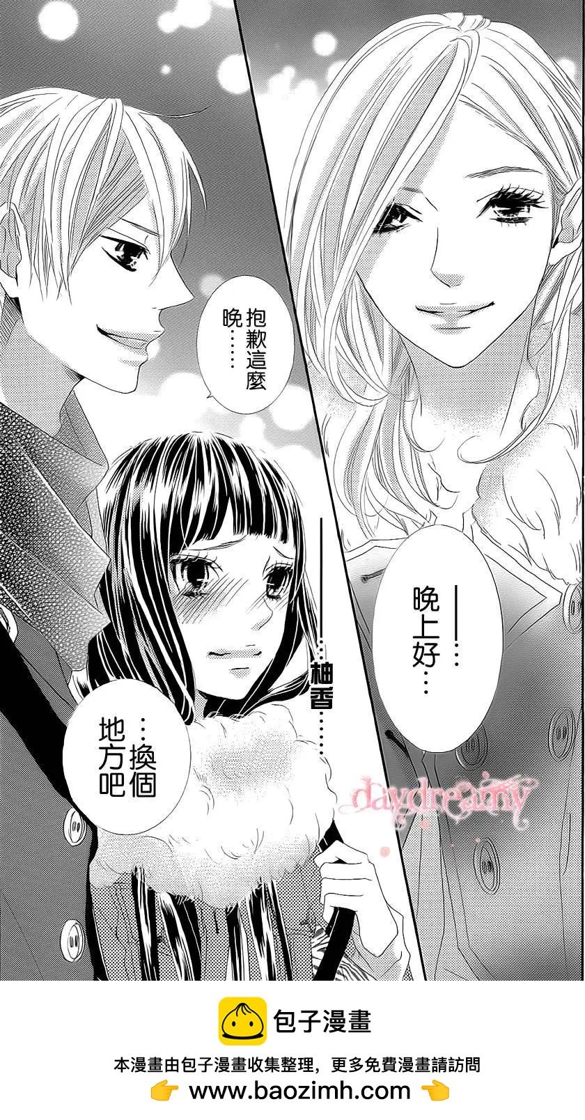 謎樣的愛子 - 第32回 - 8
