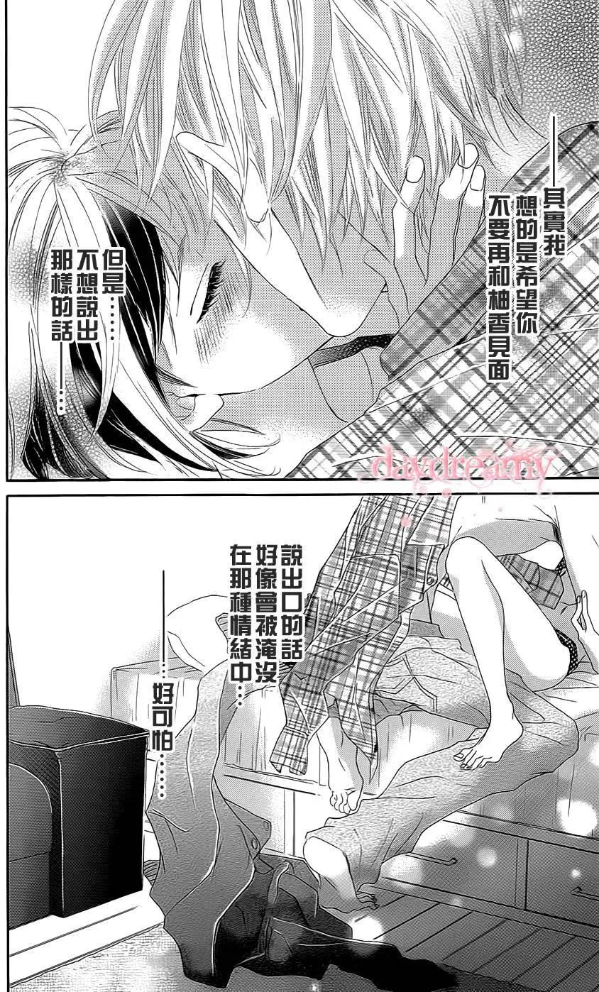 謎樣的愛子 - 第32回 - 1