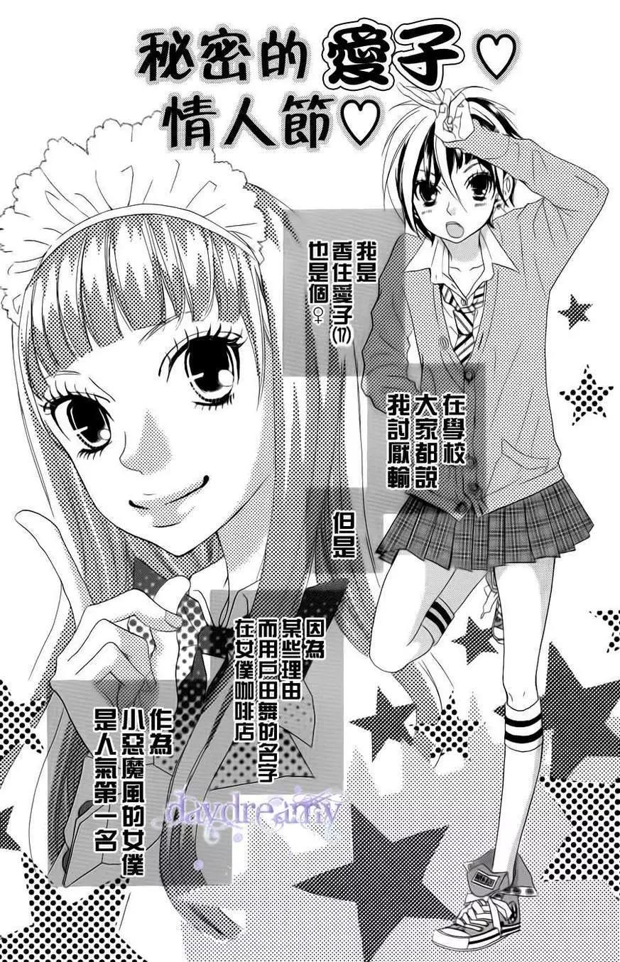 謎樣的愛子 - 番外情人節 - 1