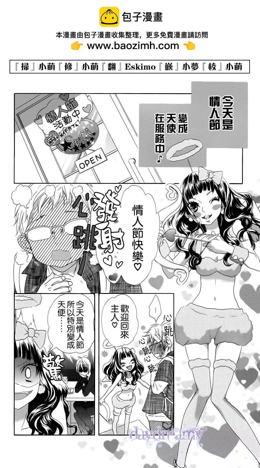 謎樣的愛子 - 番外情人節 - 2