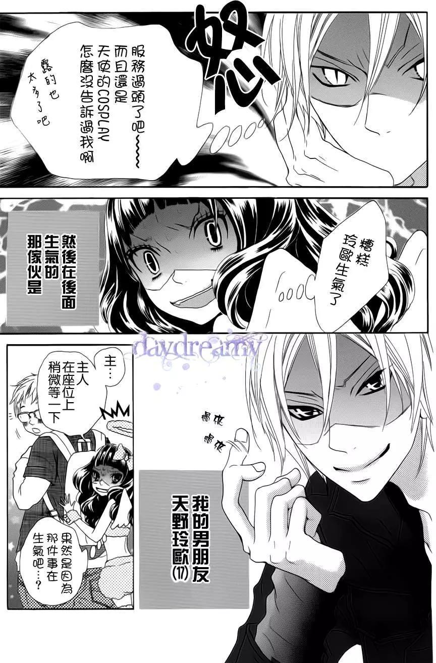 謎樣的愛子 - 番外情人節 - 1