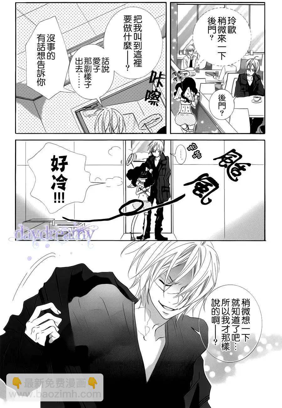 謎樣的愛子 - 番外情人節 - 2