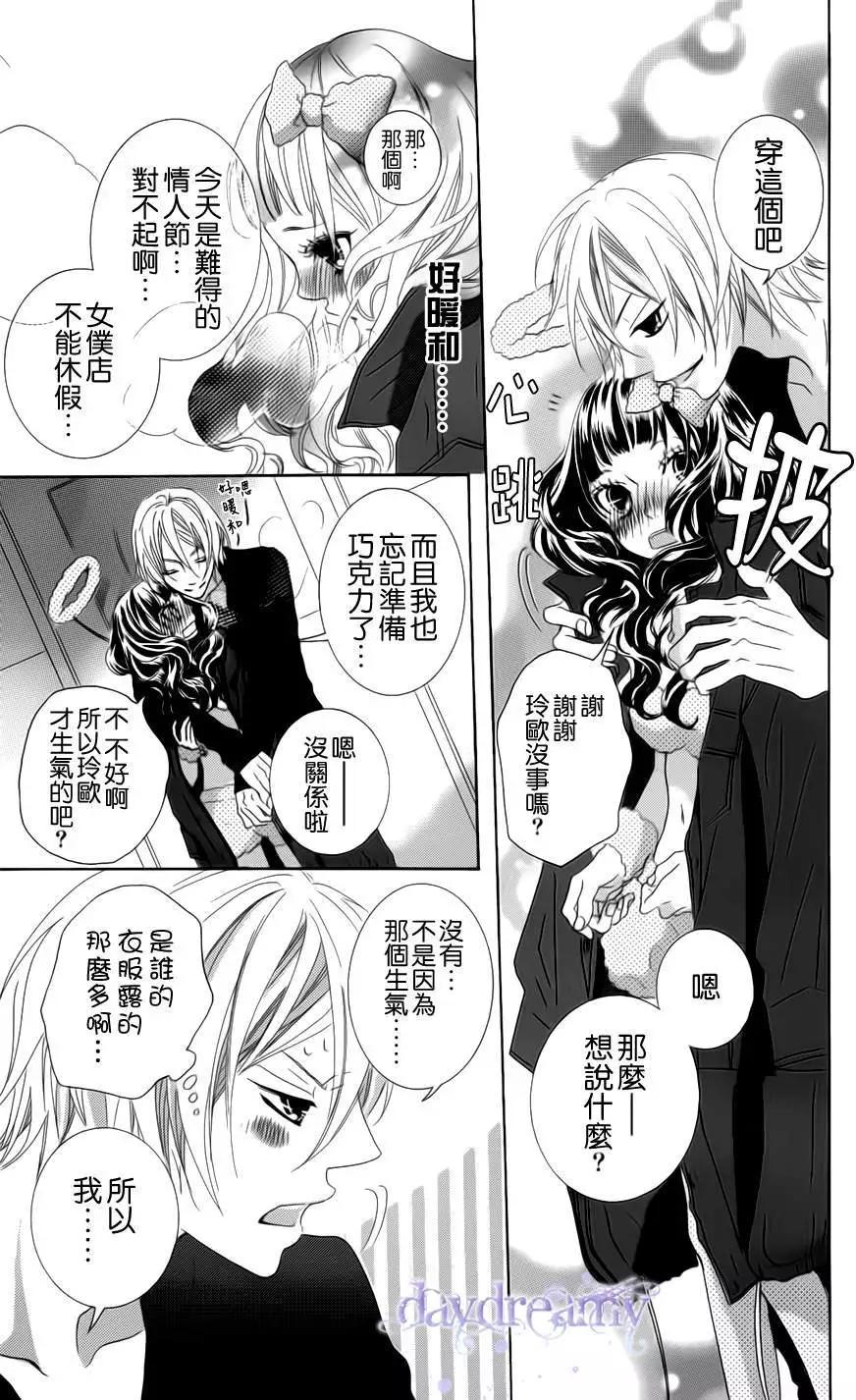 謎樣的愛子 - 番外情人節 - 1