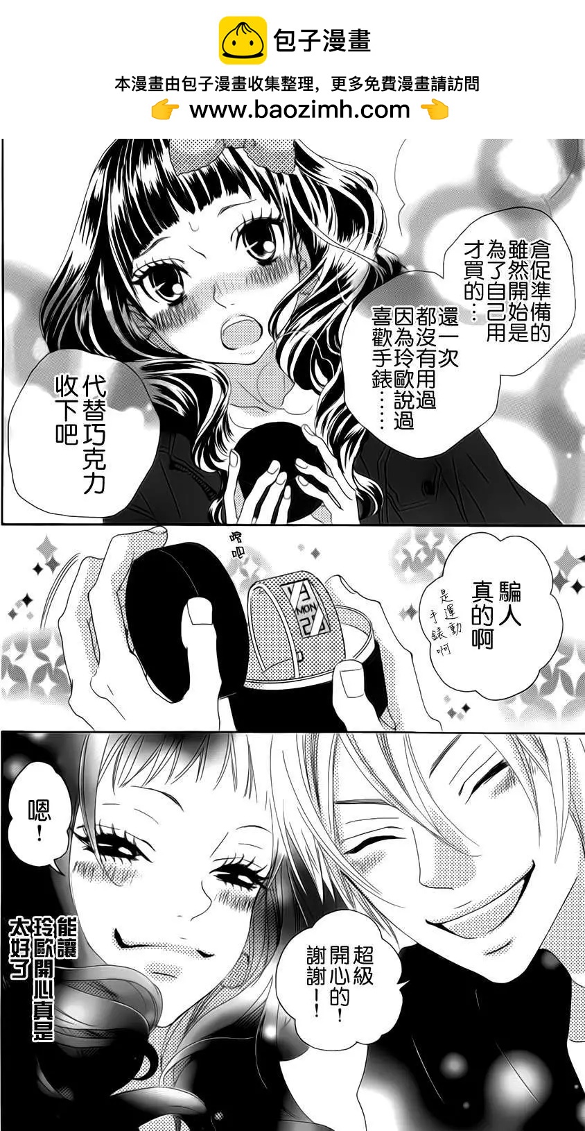 謎樣的愛子 - 番外情人節 - 2