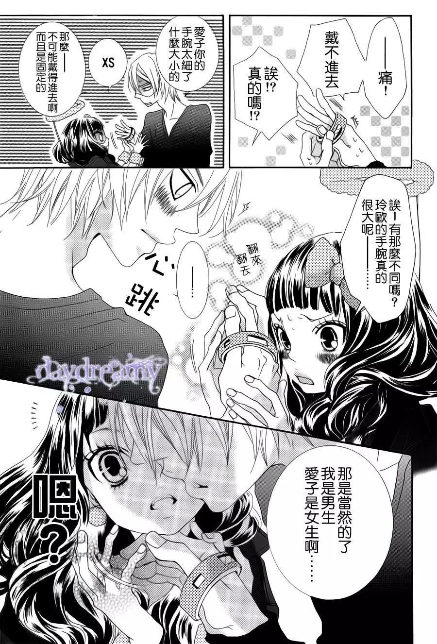 謎樣的愛子 - 番外情人節 - 1