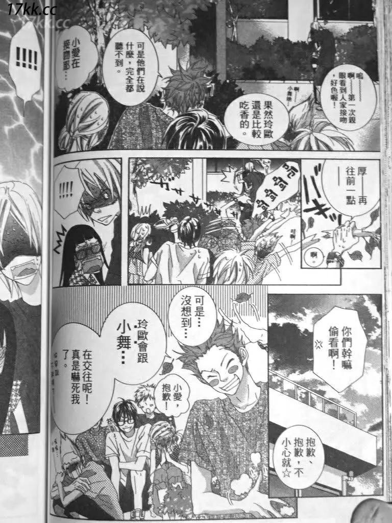 謎樣的愛子 - 第04回 - 4