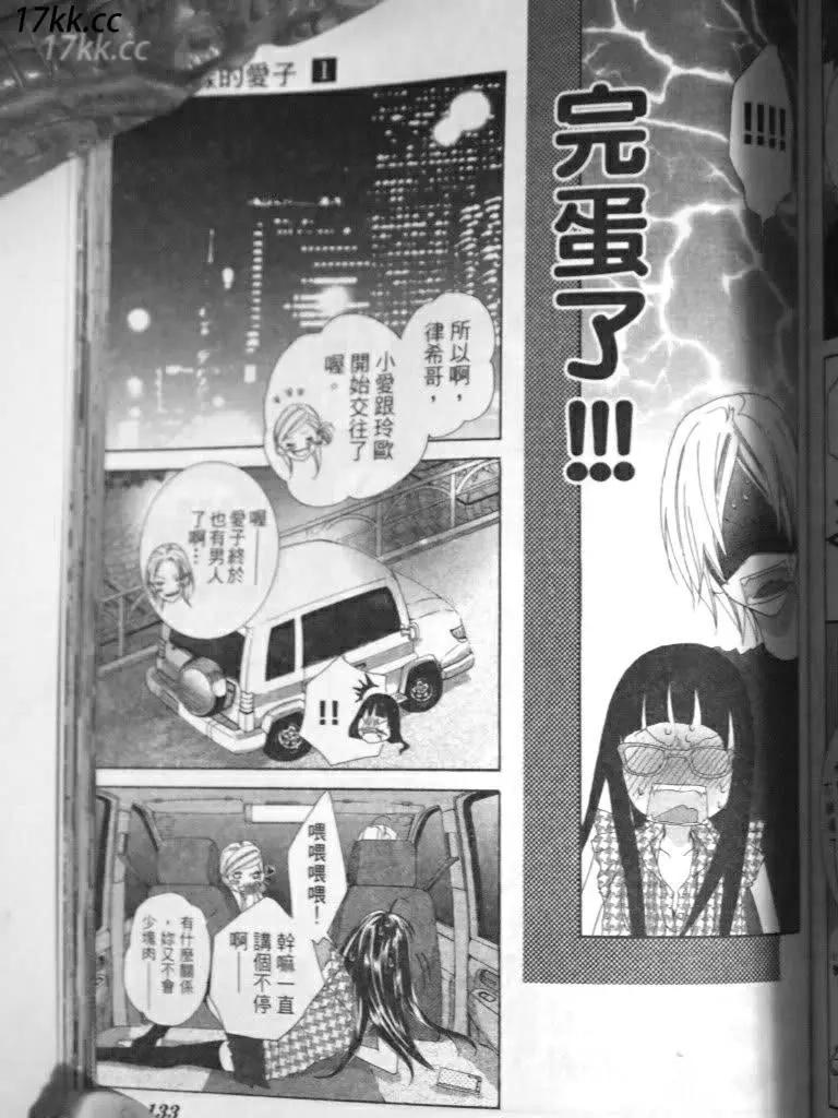 謎樣的愛子 - 第04回 - 5