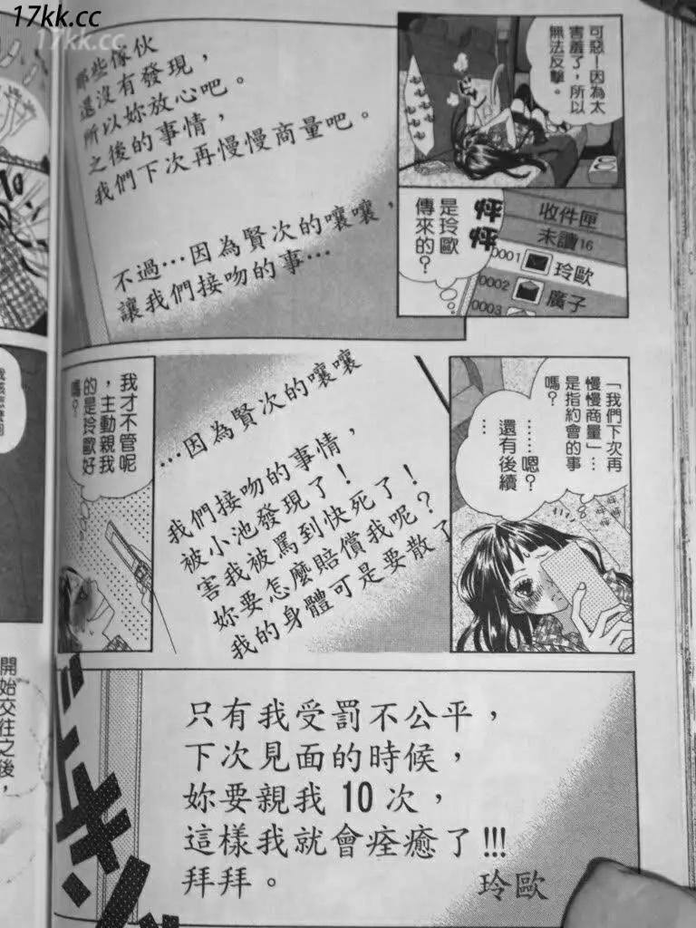 謎樣的愛子 - 第04回 - 6